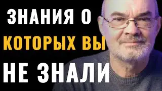 Скрытые ЗНАНИЯ - мощные  практики саморазвития | Познай Себя