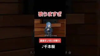 衝撃の歌声「千本桜」にコメント殺到....【星街すいせい】