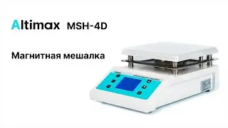 Altimax MSH-4D. Магнитная мешалка