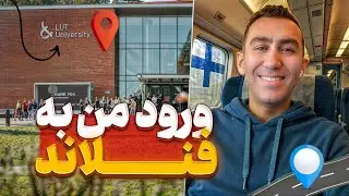 داستان واقعی مهاجرت به فنلاند برای تحصیل | از فرودگاه تا دانشگاه