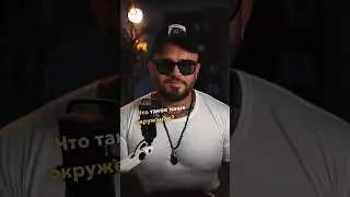 ЧТО ТАКОЕ НАШЕ ОКРУЖЕНИЕ? 