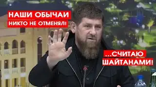 КАДЫРОВ: ПРИСМАТРИВАЙТЕ ЗА СВОИМИ НАРКОМАНАМИ! О СПЛЕТНЯХ. Глава ЧЕЧНИ разнес журналистов!