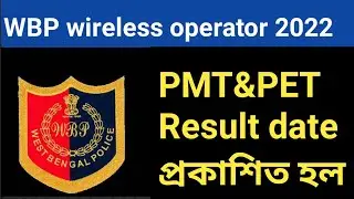 WBP wireless operator Result date 2022/PMT &PET Date/Result date
