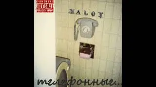 M.A.L.O.Y. - телефонные