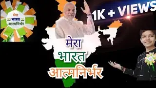 Atmanirbhar Bharat poem || Heart Touching Hindi Patriotic Poem🇮🇳मेरा भारत आत्मनिर्भर🇮🇳Patriotic Poem