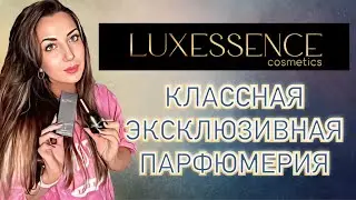 АВТОРСКИЕ АРОМАТЫ И УХОД / Lux Essence Cosmetics