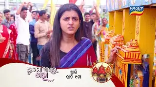 Tu Mo Akhira Tara | 15th July 2024 | Episodic Promo-1988 | Tarang TV | Tarang Plus