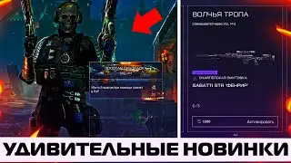 ОСЕННИЕ НОВИНКИ ПРОДОЛЖАЮТСЯ В WARFACE – Событие Золотая Лихорадка, Агент Волк, Конкистадоры, Фьорд