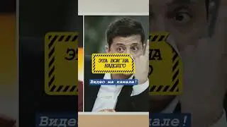 #мобилизация #мобилизация2023 #мобилизация2024 #залужный #зеленский #ермак#тцк