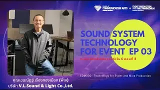 EDM302  : Sound System Technology for Event ep03