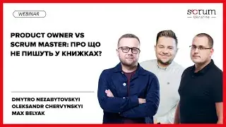 Product Owner vs Scrum Master: про що не пишуть в книжках? | Max Belyak