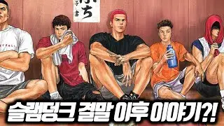 당신이 몰랐던 슬램덩크 100가지 TMI