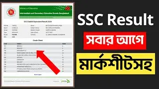 SSC Result মার্কশিট সহ সবার আগে 2022 | how to check SSC Result Online 2022 | ssc Result check online