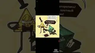 Билл заставил Криптоса писать цифры ( Гравити Фолз )