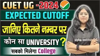 Cuet Expected Cut Off 2024 | Cuet Low Score Top Colleges | Cuet College Predictor | BHU | AU | DU