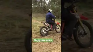 Эндурик прет