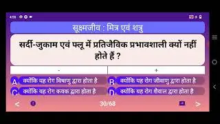 सूक्ष्मजीव मित्र एवम शत्रु class 8 MCQ