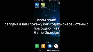 Как ходить сквозь стены в блок страйк 4.7.0 взлом с помощью чита Game Guardian