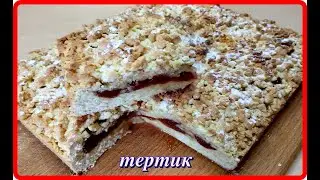 вкусно быстро ПИРОЖОК ТЕРТИК из далекого детства