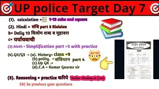 up police Target Day 7 🎯🔥मेहनत तो करनी पड़ेगी #ytshorts #ssc #uppolice #target