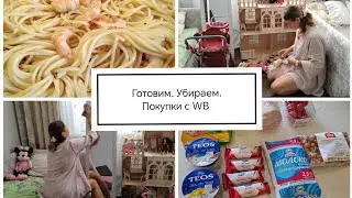 ГОТОВИМ. УБИРАЕМ. ПОКУПКИ С WB