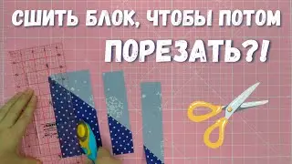 Блок разрезалка за 15 минут 