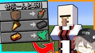 村人になったせぶーんがチートすぎるｗｗｗ【ゆっくり実況】【マインクラフト】
