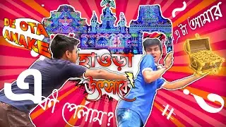 🤑//TRASURE HUNT CHALLANGE AT HOWRAH UTSAV\\🤩