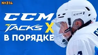 CCM SUPER TACKS X HELMET • THE MOST EXPENSIVE HELMET