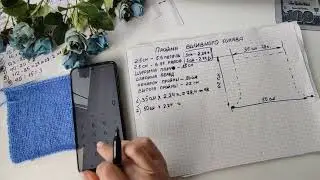 БЕСПЛАТНО для ВАС!!!🥰🔥Формула рассчёта проймы.