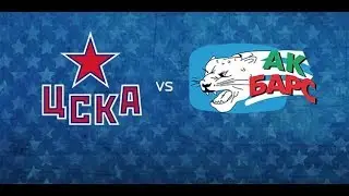 КХЛ ЦСКА   Ак Барс кэф 1.5