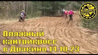 Пляжный кантрикросс Серпухов, д.Дракино, остров Русский.