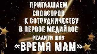 Информация для спонсоров