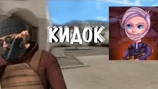 Разоблачение Тик Така \ Кидок,обманщик