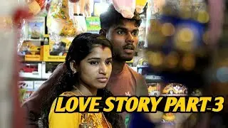 Love story | part 3 | ഇഷ്ടം പറഞ്ഞു കെട്ടോ.. I