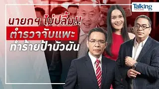 #TalkingThailand