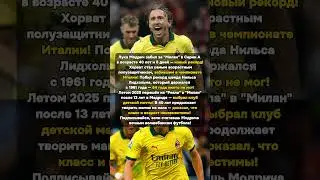 Забил в 40 лет и 5 дней! Модрич побил рекорд 1961 года 