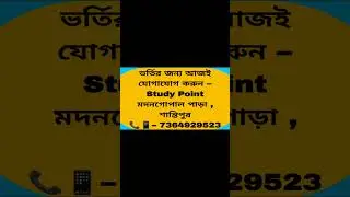 Study Point // B.A 1st semester admission Going on. #shortsfeed #santipur #shortsviral #shorts