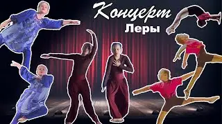 Танцевальный концерт Леры ⭐ Наряжаем квартиру к Новому году