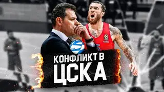 КОНФЛИКТ В ЦСКА | МАЙК ДЖЕЙМС АНТАГОНИСТ