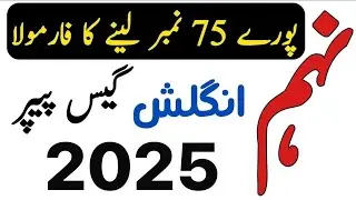 English Guess Paper 9th Class 2024 - 9th Class English Guess Paper 2024 - Waqas Nawaz