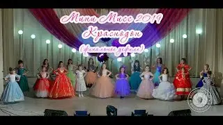 Мини Мисс 2019 Краснодон (финальное дефиле)