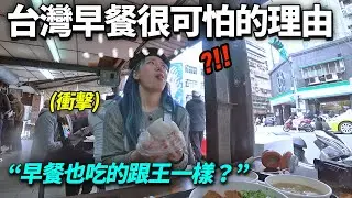 本來絕對不吃早餐的韓國歌手，去豐富終結王的台灣早餐店以後居然⋯？
