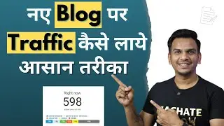 नए Blog पर Traffic कैसे बढ़ाये? 2024 | How to Increase Blog Traffic?