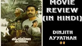 KISHKINDHA KAANDAM MOVIE REVIEW|||| IN HINDI||||