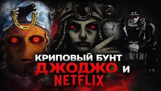 CREEPY Riot in JoJo: Creepy Johnny vs. Netflix