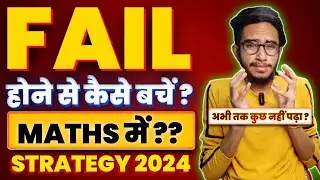 How To Pass In Maths Board Exam 2024 ? (Full Strategy) | How To Pass Maths Exam Class 12 2024