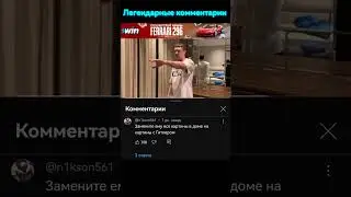 Комментарии Папича #arthas #папичмемы #папич