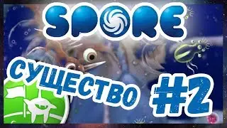 SPORE Galactic Adventures Ранни #2 НОВЫЙ ЭТАП