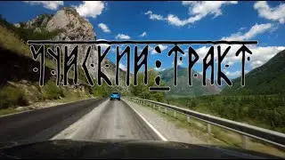 Самая красивая дорога в России - «National Geographic» Чуйский Тракт Р256 (Часть 4 Перезалив)